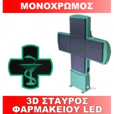 3D Σταυρός Φαρμακείου LED (Μονόχρωμος) 768*768mm